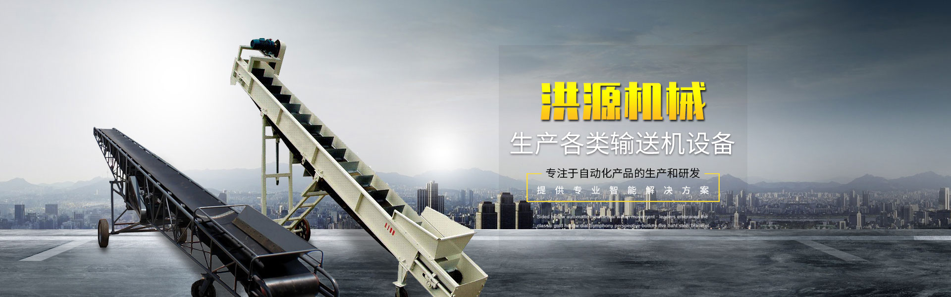 开云online(中国)皮带机